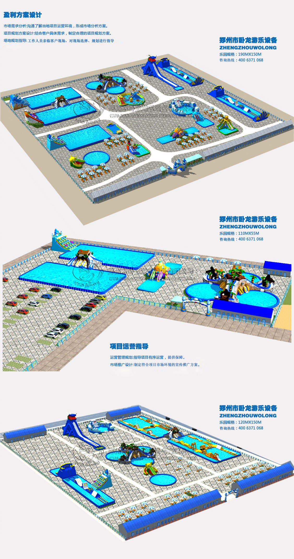 郑州市卧龙移动水乐园规划图